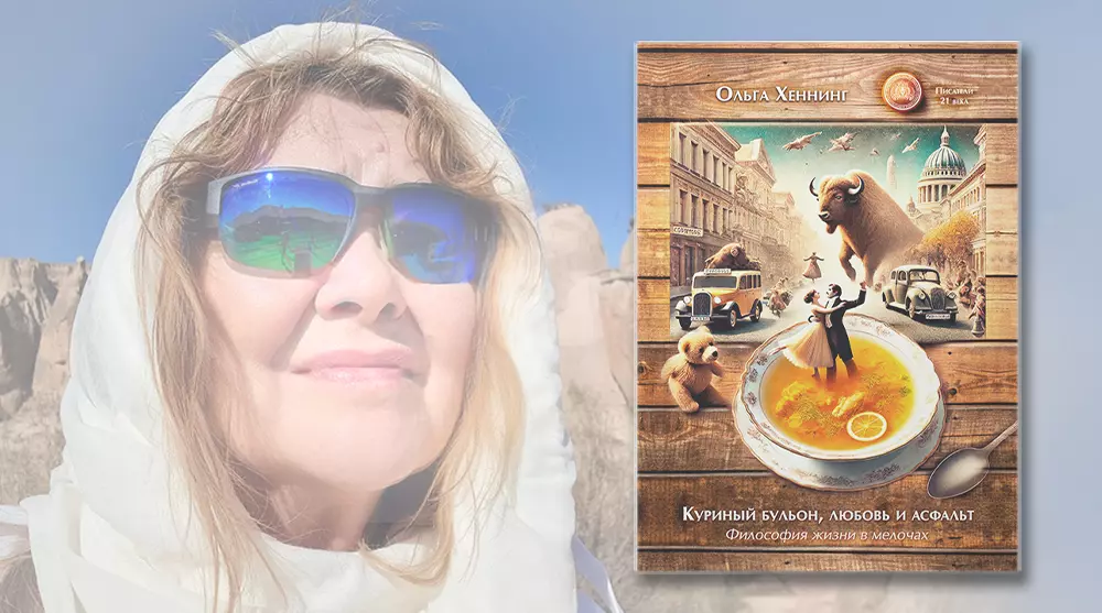 О Хеннинг l Куриный бульон