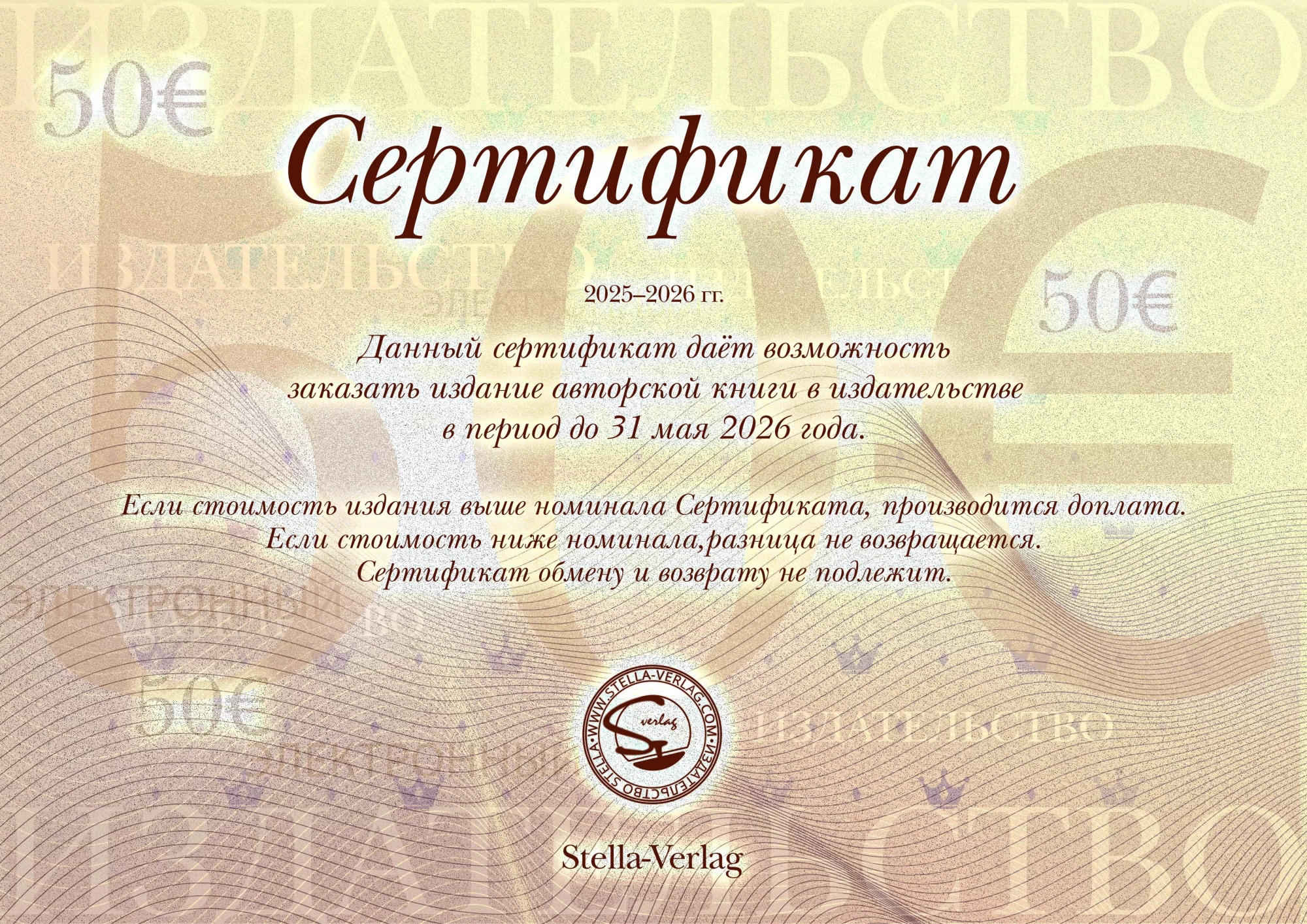 50 l STELLA l Сертификат