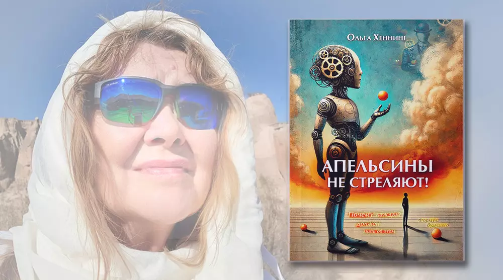 О Хеннинг l Апельсины не стреляют