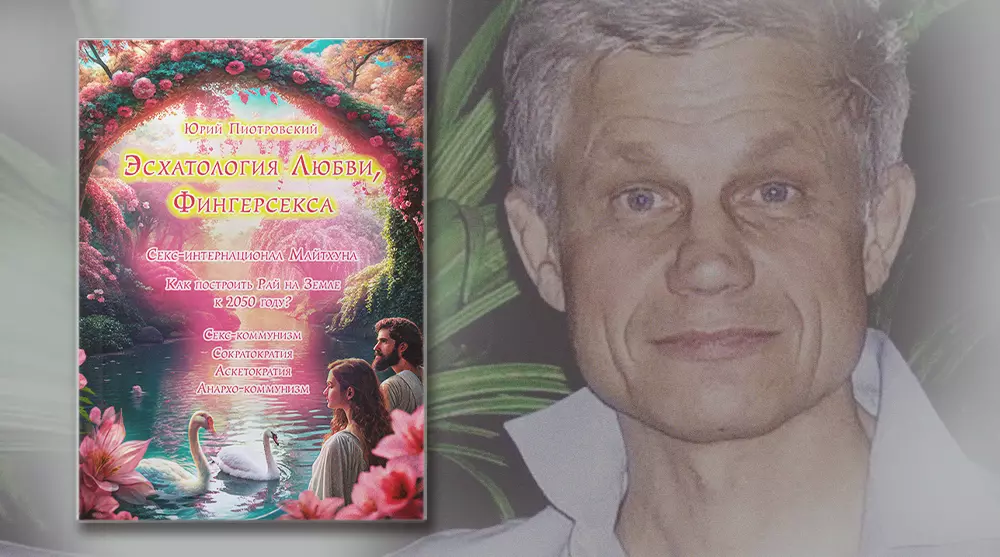 Эсхатология Любви l