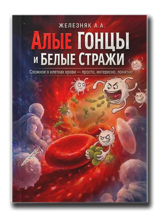 Алые гонцы