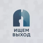 Ищем выход