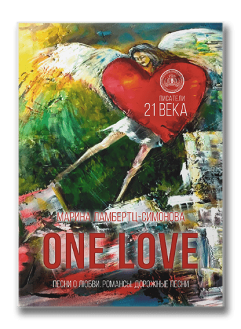 one love Simonova